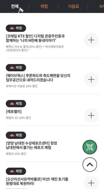 2 디지털 관광주민증 혜택 리스트