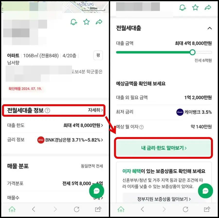 2 전세 매물에서 내 금리 한도 알아보기 클릭