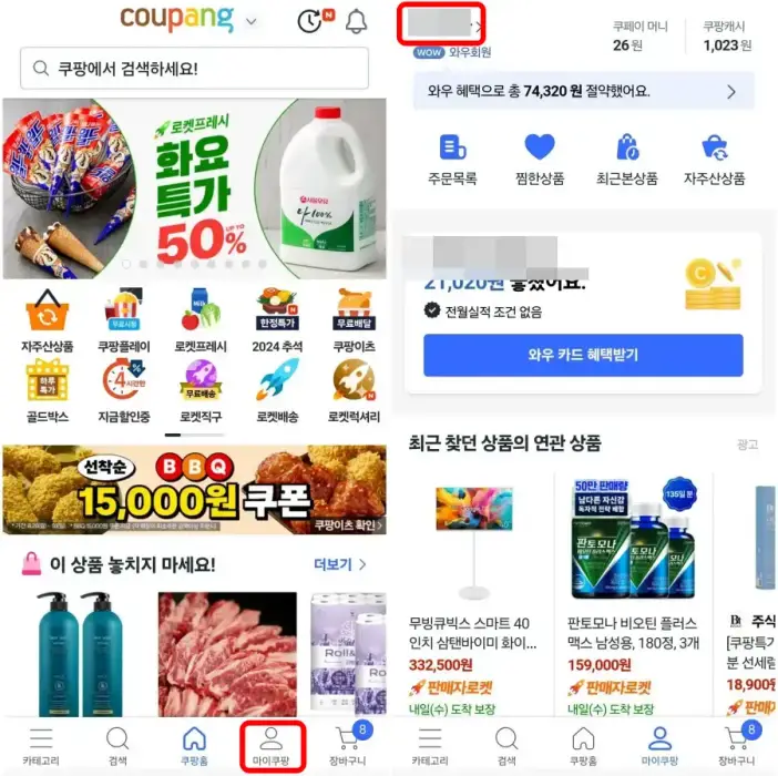 1 마이쿠팡 클릭 후 내 이름 선택