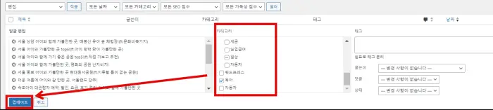 워드프레스 선택 글의 카테고리를 변경하는 모습