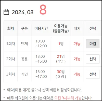 서울형 키즈카페 홈페이제에서 상암동점을 예약하는 화면