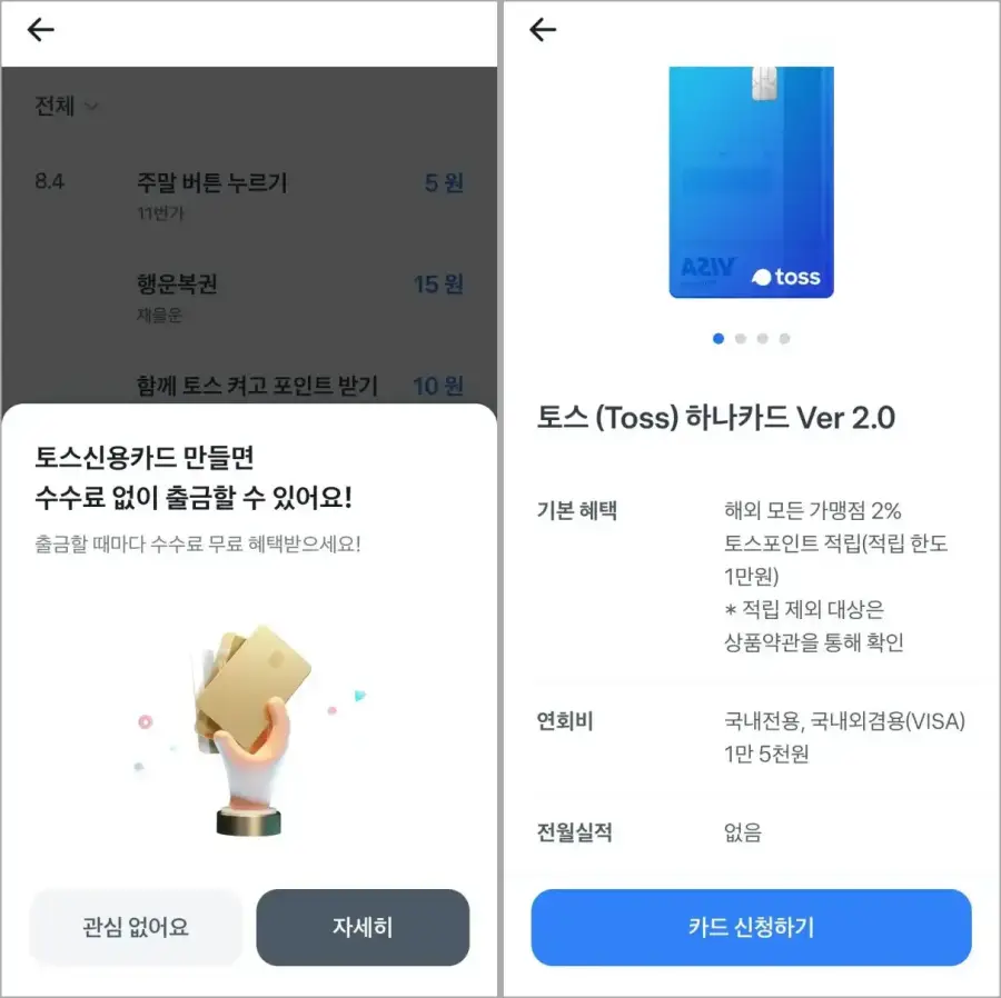 토스 포인트 출금 수수료 무료로 받는 방법