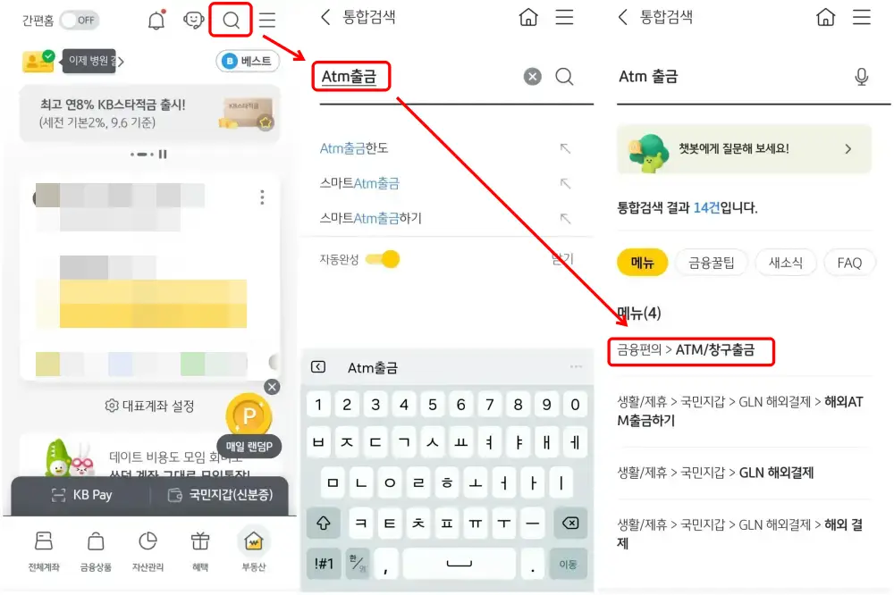 1 kb은행 앱에서 ATM 출금 클릭