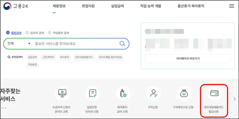 1 고용24에서 내일배움카드에 들어가기