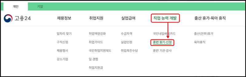 1 내일배움카드 사용처 찾는 항목