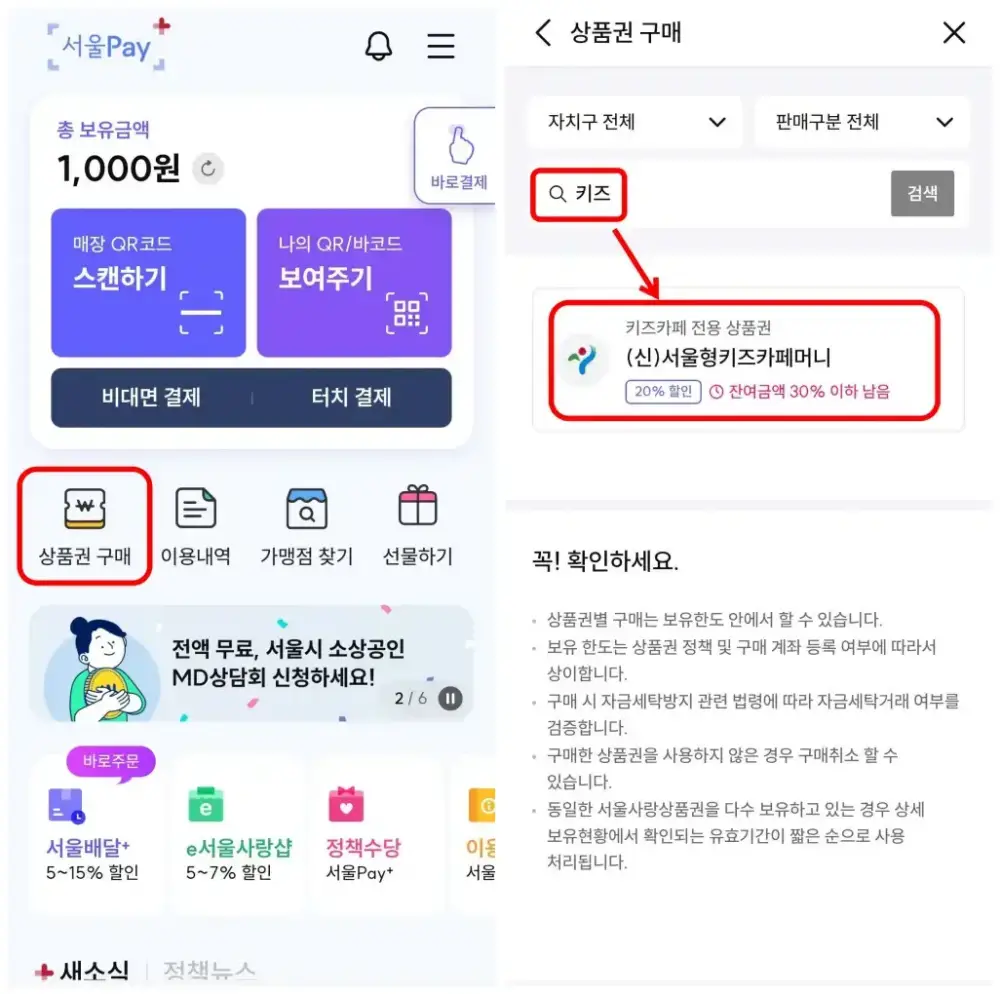 1 서울형키즈카페머니 상품권 검색