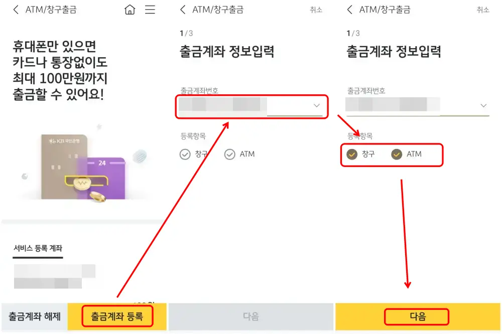 2 ATM 출금하려는 계좌 선택