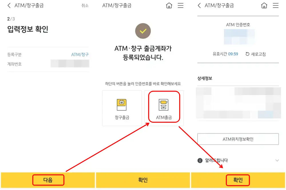 3 ATM 출금을 누르고 인증번호 받기