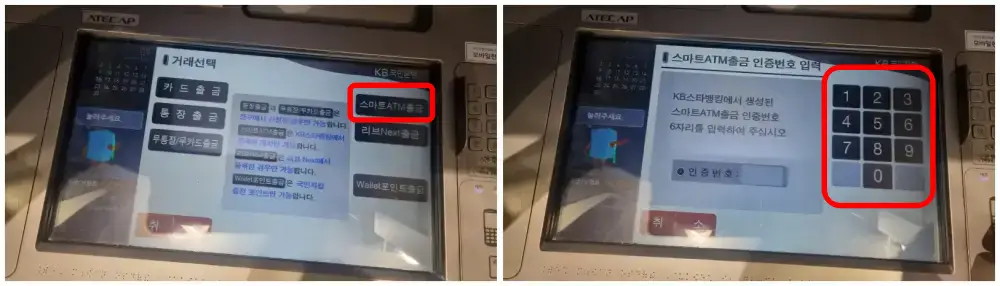 5 KB앱에서 받은 인증번호 입력