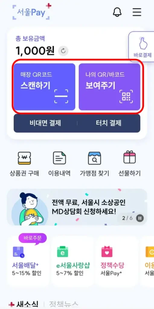 서울형 키즈카페 머니 결제방법