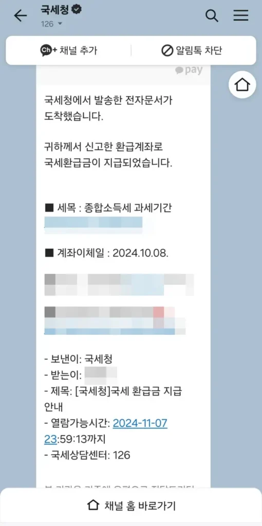 2 폐업한 산후조리원 경정청구 받은 내역