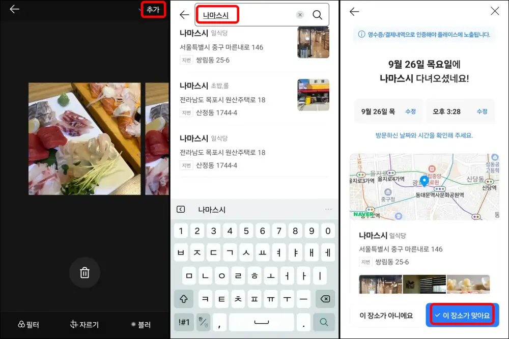  사진에 맞는 식당 장소 검색 후 리뷰쓰기