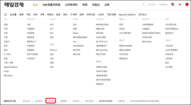 매일경제 구독하기 항목