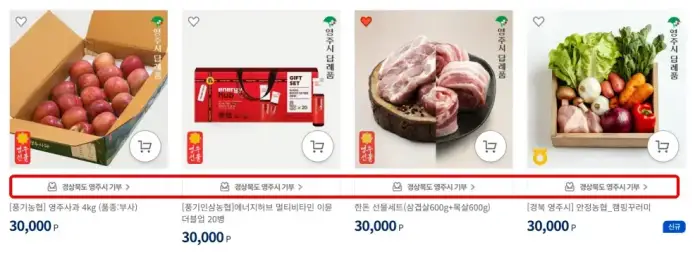 5 기부한 지역의 답례품 목록들