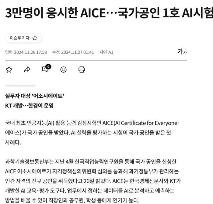 AICE 국가공인시험 등록