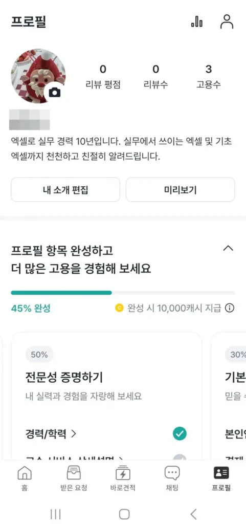 숨고고수 프로필 채우기